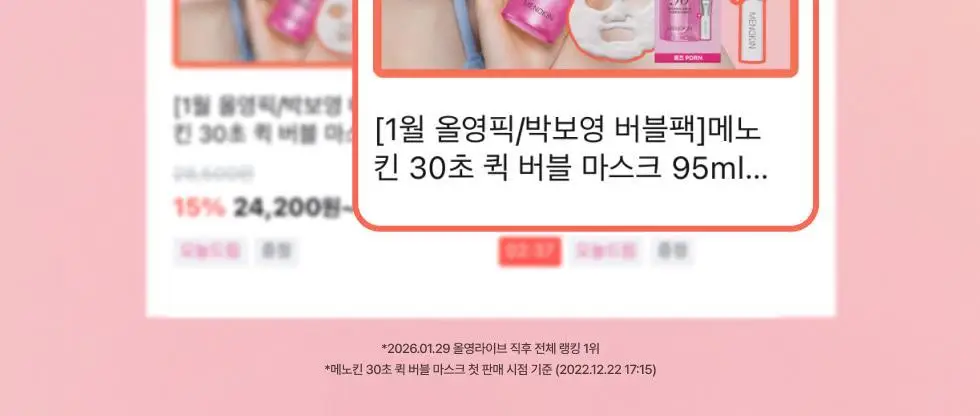 [30ml 추가증정/원조버블팩]메노킨 30초 퀵 버블 마스크 95ml 6종 중 택1 상세페이지 8